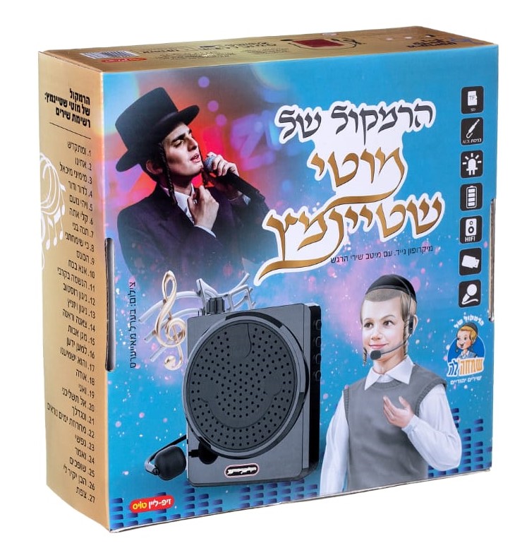 רמקול מדונה מוטי שטיינמץ