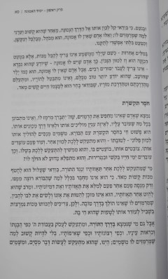 בגן האמונה המבואר - הרב שלום ארוש