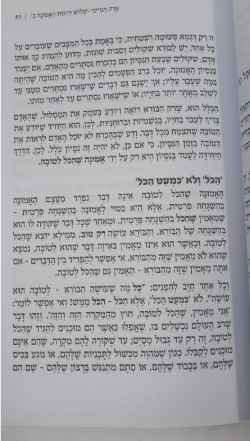 בגן האמונה העולמי - הרב שלום ארוש