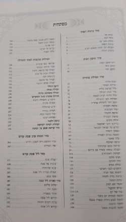 סידור עם פירוש לב שלום