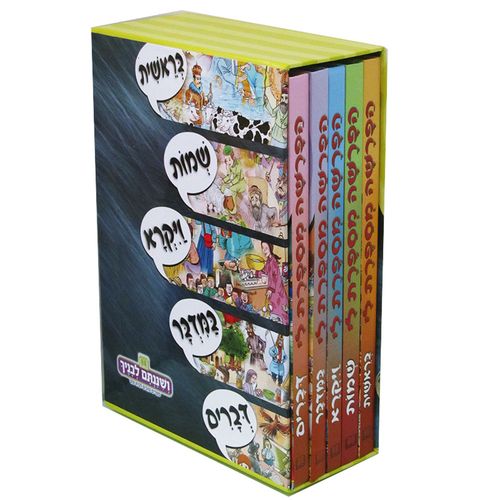 סט הפרשה מספרת לי (5 כרכים - למינציה)