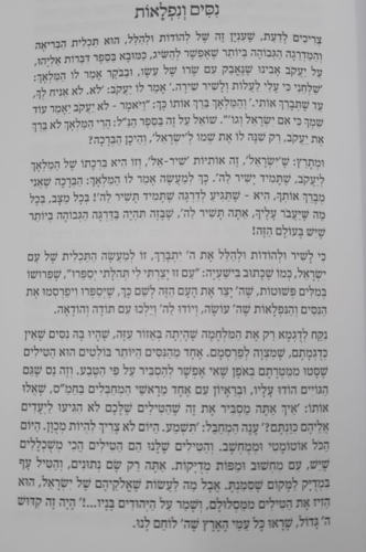 שעריו בתודה (בגן התודה) - הרב שלום ארוש