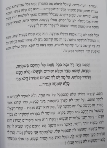 בגן החכמה - הרב שלום ארוש