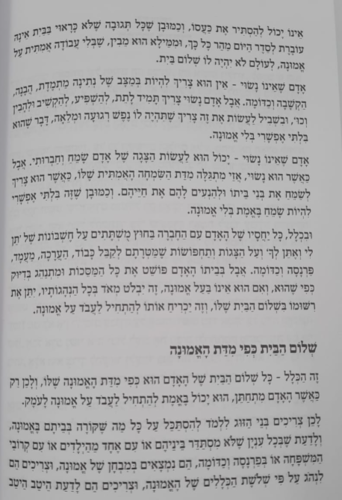 בגן השלום - הרב שלום ארוש 