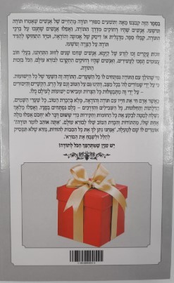 אמרתי תודה ונושעתי - בגן הניסים והנפלאות - הרב שלום ארוש