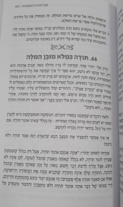 אמרתי תודה ונושעתי - בגן הניסים והנפלאות - הרב שלום ארוש