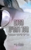 ההסכם 1 - הסכם חסר רחמים (יד 2) - סטלה גריי