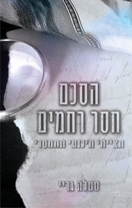 ההסכם 1 - הסכם חסר רחמים (יד 2) - סטלה גריי שונות 