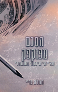 ההסכם 2 - הסכם מפוקפק (יד 2) - סטלה גריי שונות 
