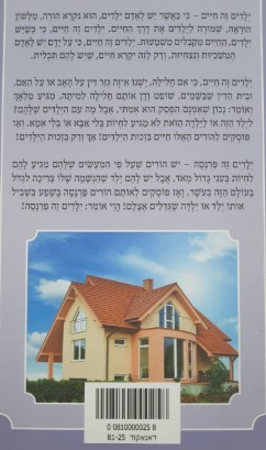 חינוך באהבה (בגן החינוך) - הרב שלום ארוש