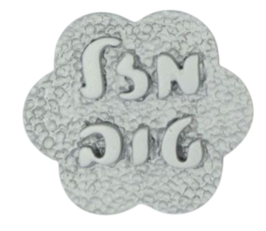 שלט מבצק סוכר - מזל טוב כסף