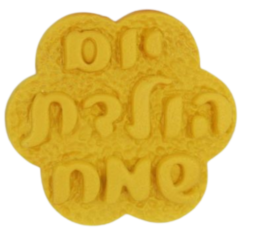 שלט מבצק סוכר - יום הולדת שמח זהב