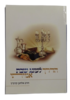 הדרך לעונג שבת אמיתי - הרב אלחנן קרביץ