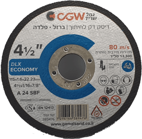 דיסק חיתוך לברזל ופלדה ECONOMY DLX 4.5″