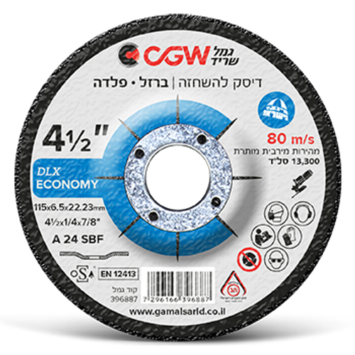 דיסק השחזה לברזל ופלדה 4.5″ DLX ECONOMY – ביצועים מקצועיים
