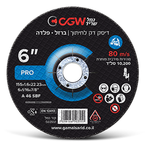 דיסק חיתוך 6″ PRO לברזל ופלדה