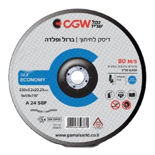 דיסק חיתוך ברזל ופלדה 5″ ECONOMY DLX – ביצועים מצוינים במחיר משתלם