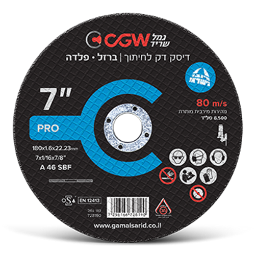 דיסק חיתוך ברזל ופלדה 7″ PRO – חיתוך מדויק בטכנולוגיה מתקדמת