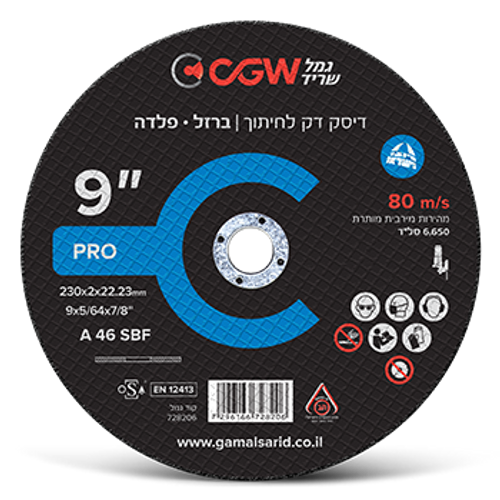 דיסק חיתוך ברזל ופלדה 9″ PRO – חיתוך מדויק בטכנולוגיה מתקדמת