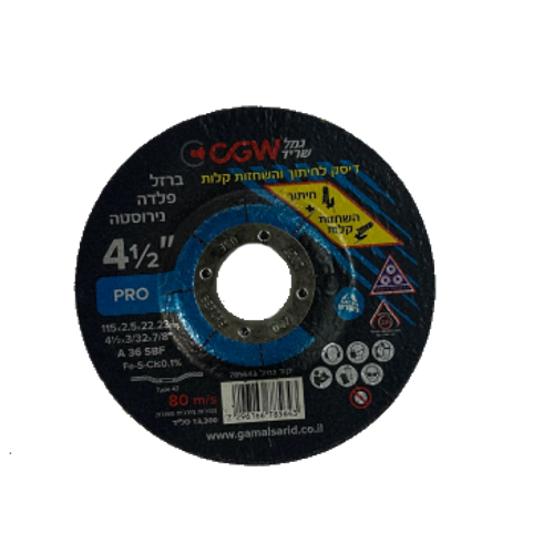 דיסק לחיתוך והשחזה 4.5″ PRO – לברזל ונירוסטה בטכנולוגיה מתקדמת