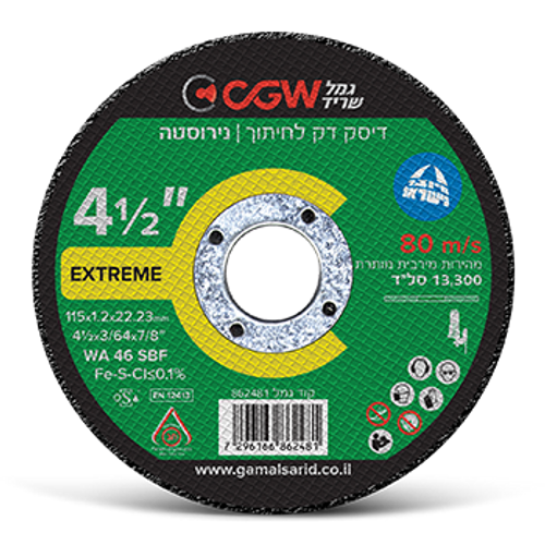 דיסק חיתוך נירוסטה 4.5″ EXTREME – חיתוך מדויק ומהיר בטכנולוגיה חדשנית – EXTREME – הקו הטכנולוגי החדשני