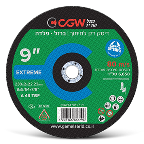 דיסק לחיתוך והשחזה לברזל ופלדה 9″ EXTREME