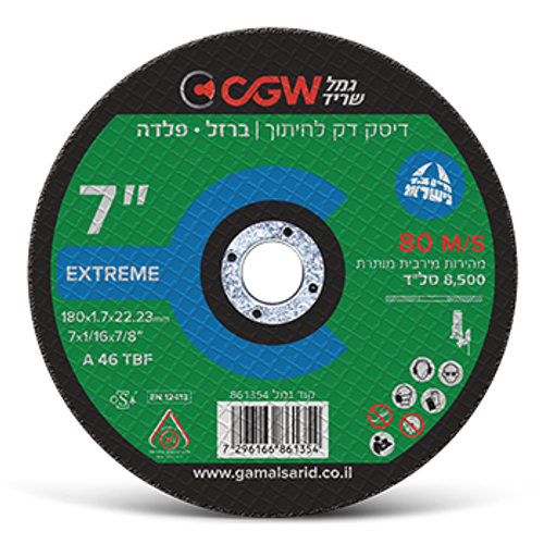 דיסק לחיתוך והשחזה לברזל ופלדה 7″ EXTREME