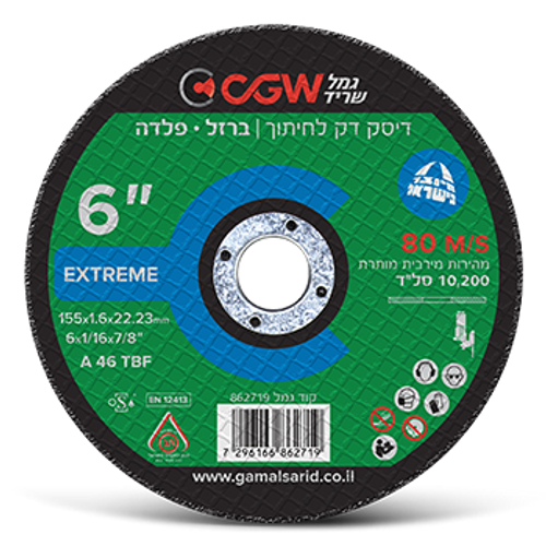 דיסק לחיתוך והשחזה לברזל ופלדה 6″ EXTREME