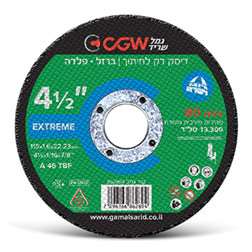 דיסק לחיתוך והשחזה לברזל ופלדה 4.5″ EXTREME