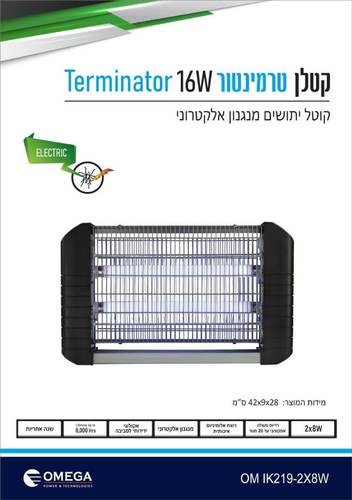 קטלן 2*8 אומגה אלקטרוני OMEGA IK219-2x8W