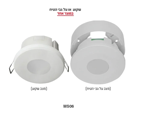 חיישן נוכחות צמוד/ שקוע 2000W/1000W 360DEG יורולוקס 
