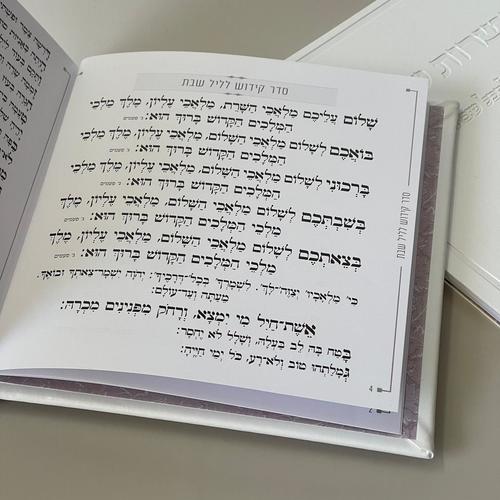 זמירות שבת דמוי עור לבן