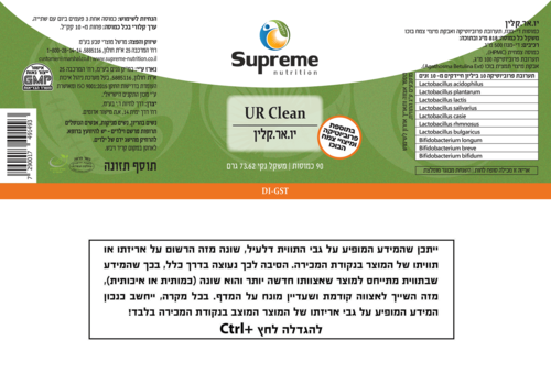 יור קלין סופרים נוטרישיין 90 כמוסות - Supreme Nutrition UR Clean