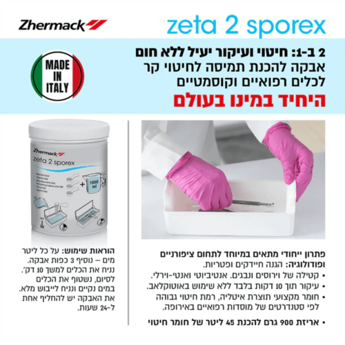ZETA 2 Sporex אבקה להכנת תמיסה לחיטוי קר