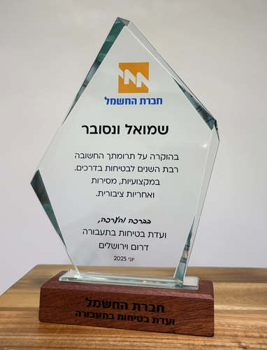 מגן הוקרה לעובד מצטיין