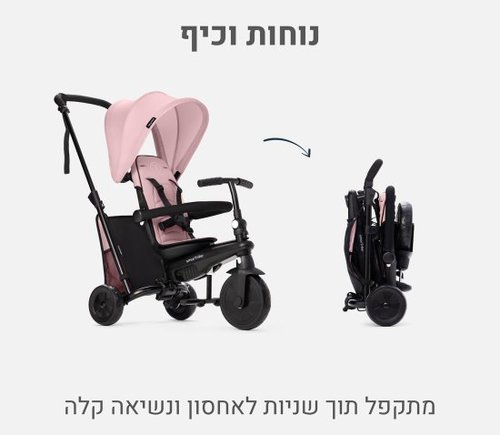 תלת אופן STR3 מתקפל וקומפקטי smarTrike - צבע אפרסק
