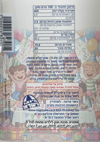 סט גול בצק סוכר