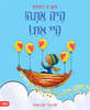 היה אתה היי את - פיטר רינולדס 