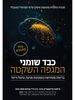 כבד שומני המגפה השקטה - כריסטין קירקפטריק 