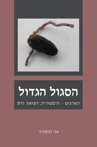 הסגול הגדול - אבי לבקוביץ  פראג