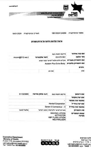 סלסול לשיער טבעי וצבוע ACCLAIM PLUS אקסטרא בודי סלסול 80 מ