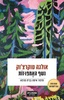 נשף האמפוזות - אולגה טוקרצוק 
