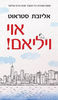 אוי ויליאם - אליזבת סטראוט 