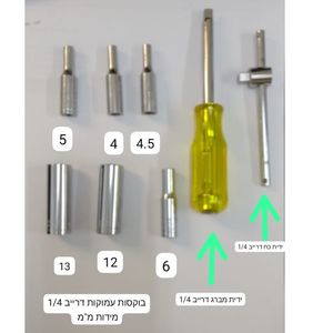 סט בוקסות ארוכות + ידית + ידית דרייב כח