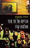 הבריחה של מר מונד והאלמנה קודר (יד 2) - ז'ורז' סימנון