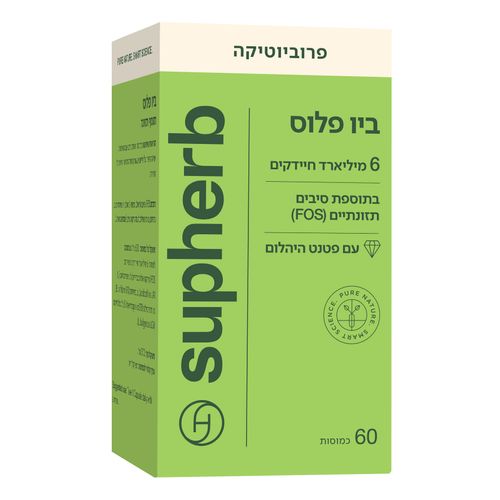  ביו פלוס (60 כמוסות צמחיות)- סופהרב