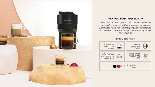 מכונת קפה Nespresso Vertuo Pop GDV2-IL-BK-NE - צבע שחור 