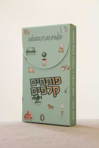 פותחים קלפים בקטנה 2