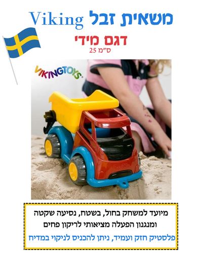 משאית זבל מידי 25 ס