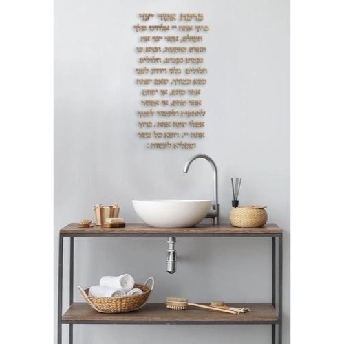 שלט דקורטיבי ברכת אשר יצר לעיצוב הבית או בית הכנסת באווירה של קדושה והשראה